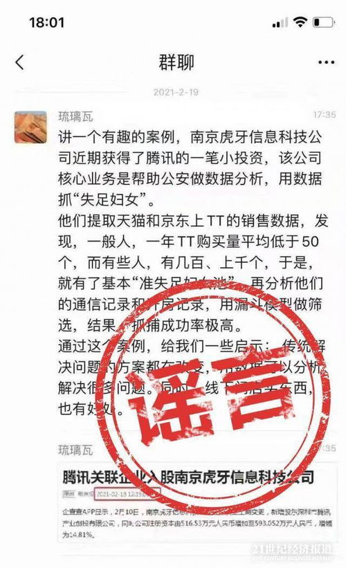 南京虎牙信息公司澄清 從未利用電商數(shù)據(jù)分析技術(shù)從事非法活動