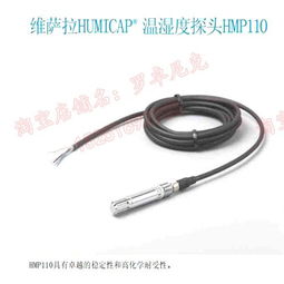 維薩拉HMP110溫濕度探頭 環(huán)境試驗(yàn)箱中的精準(zhǔn)守門人