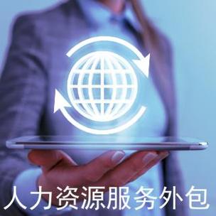 寧德市勞務派遣